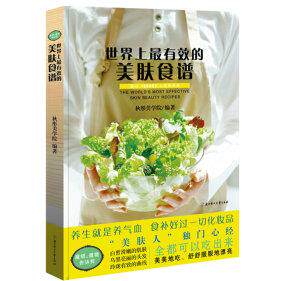 正版有效的美肤食谱