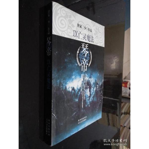 正版亡灵魔法-琴帝-IX