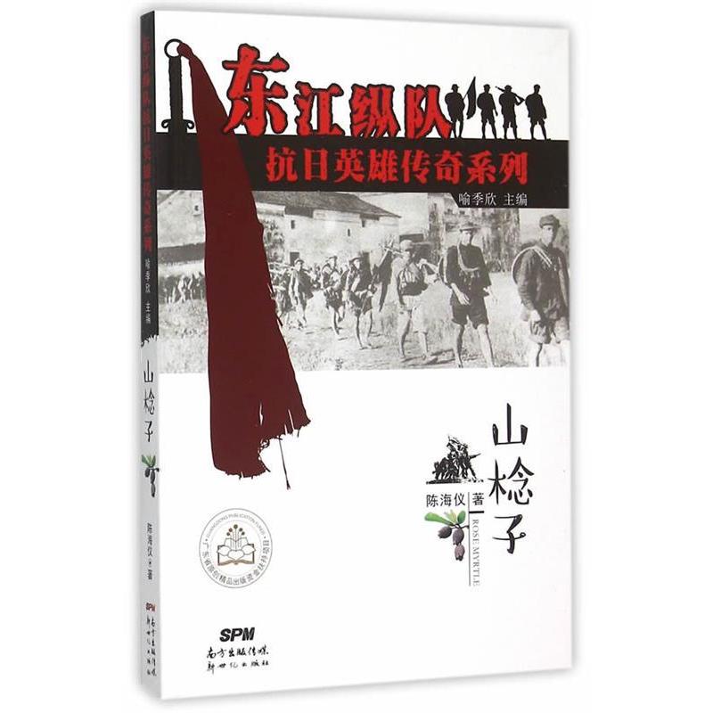 正版山棯子