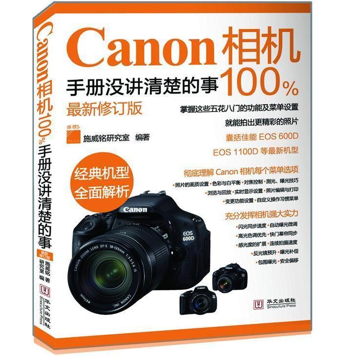 正版cannon相机手册没讲清楚的事(修订版)