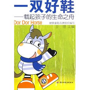 正版一双好鞋—载起孩子的生命之舟