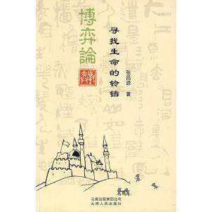 正版博奕论寻找生命的铃铛