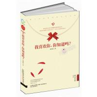正版我喜欢你,你知道吗?