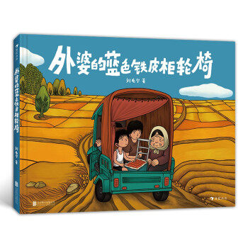 正版外婆的蓝色铁皮柜轮椅