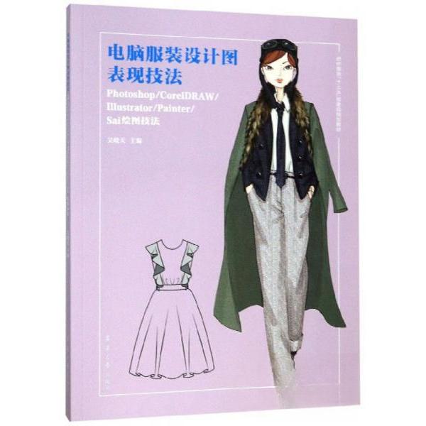 正版电脑设计图表现技法 Photoshop/CorelDRAW/Illustrator/Painter/Sai绘图技法