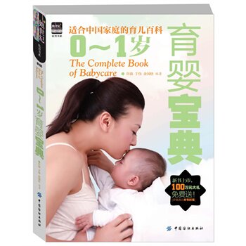正版0-1岁-育婴宝典