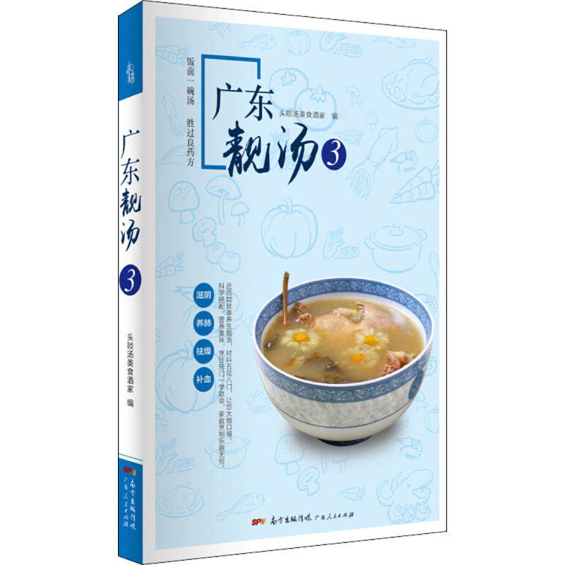 正版广东靓汤
