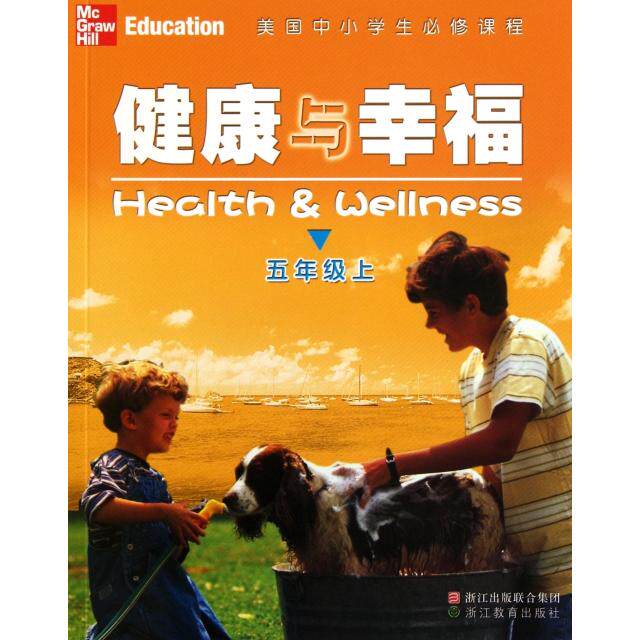 正版健康与幸福(5上美国中小学生必修课程)