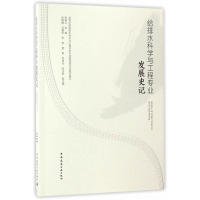 正版给排水科学与工程专业发展史记(含光盘)