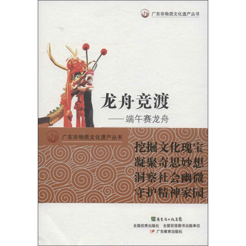 正版龙舟竞渡
