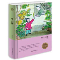 正版呼兰河传（精装版）