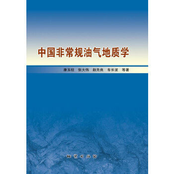 正版中国规油气地质学