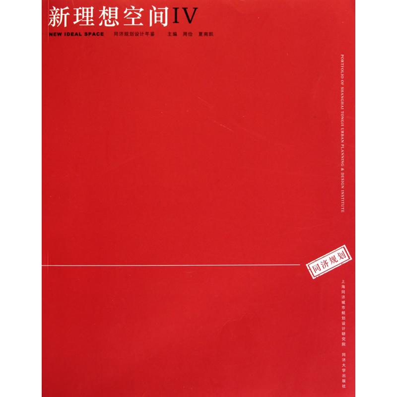 正版新理想空间IV