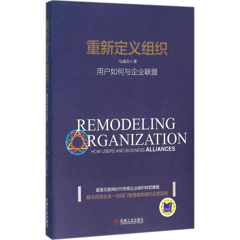 正版重新定义组织：用户如何与企业联盟