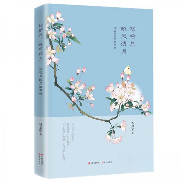 正版杨柳岸,晓风残月