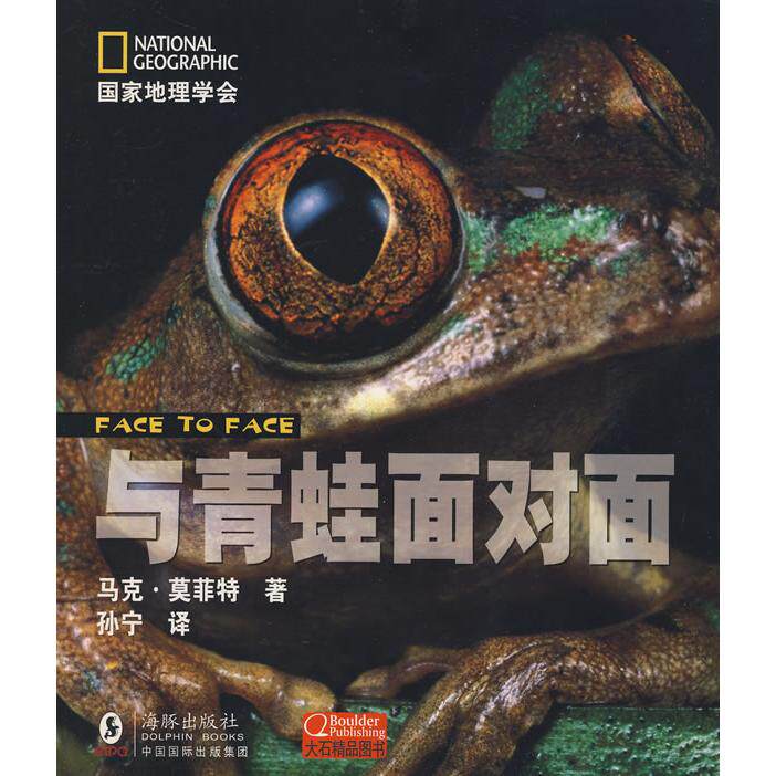 正版地理学会---与青蛙面对面