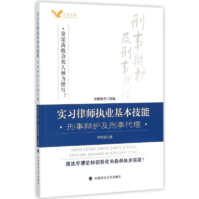 正版实习律师执业基本技能