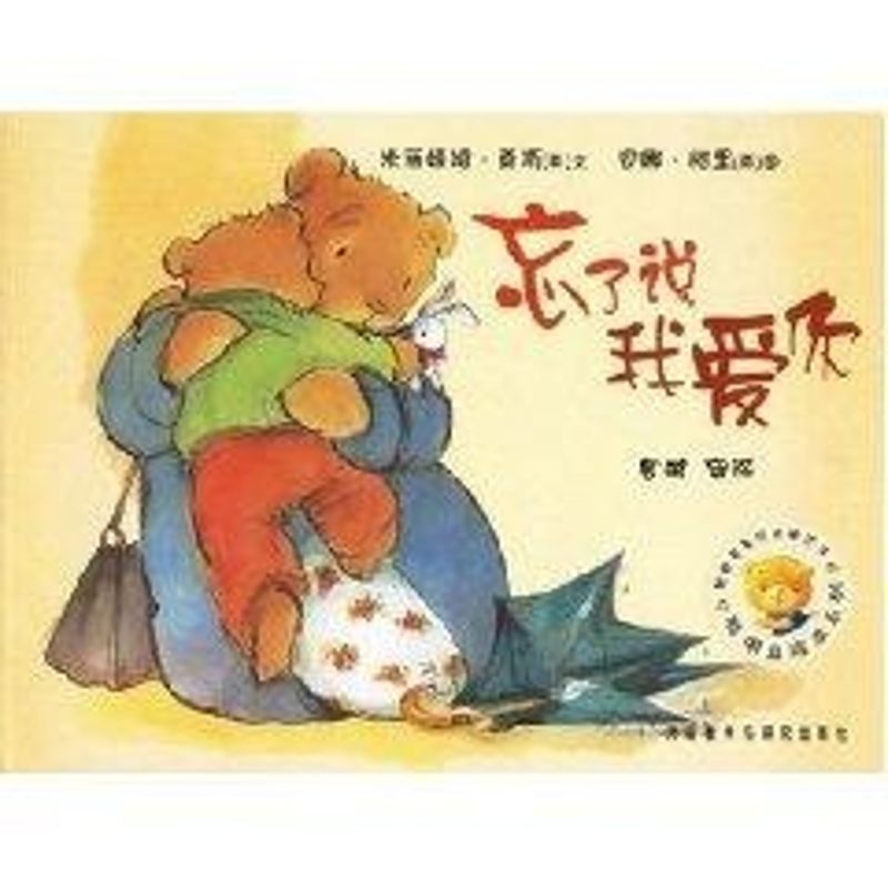 正版忘了说我爱你