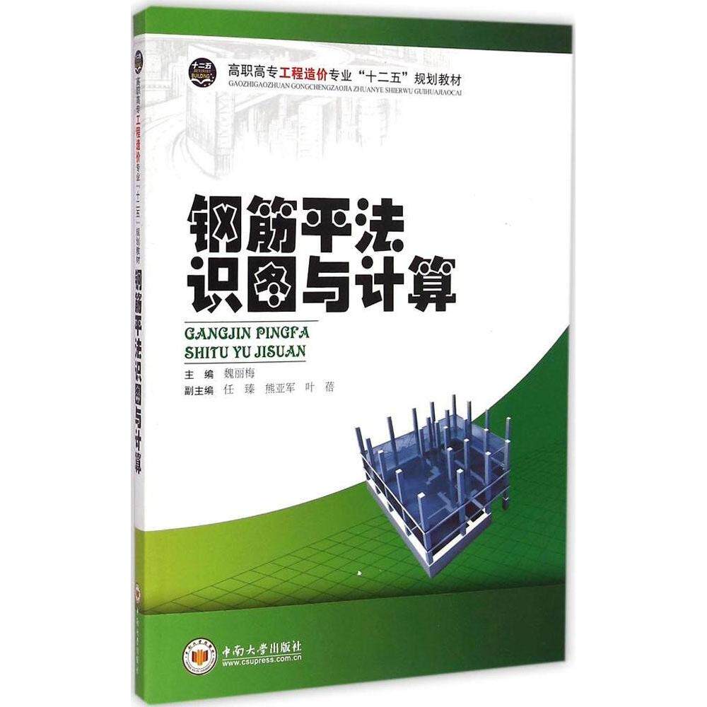 正版钢筋平法识图与计算