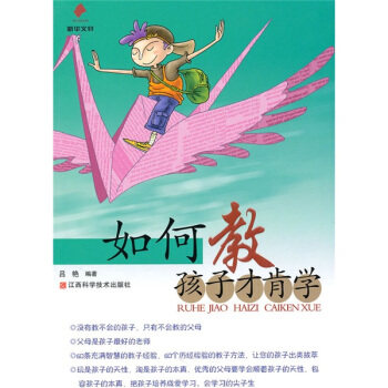 正版如何教孩子才肯学