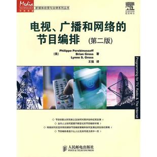 电视、广播和网络的节目编排正版