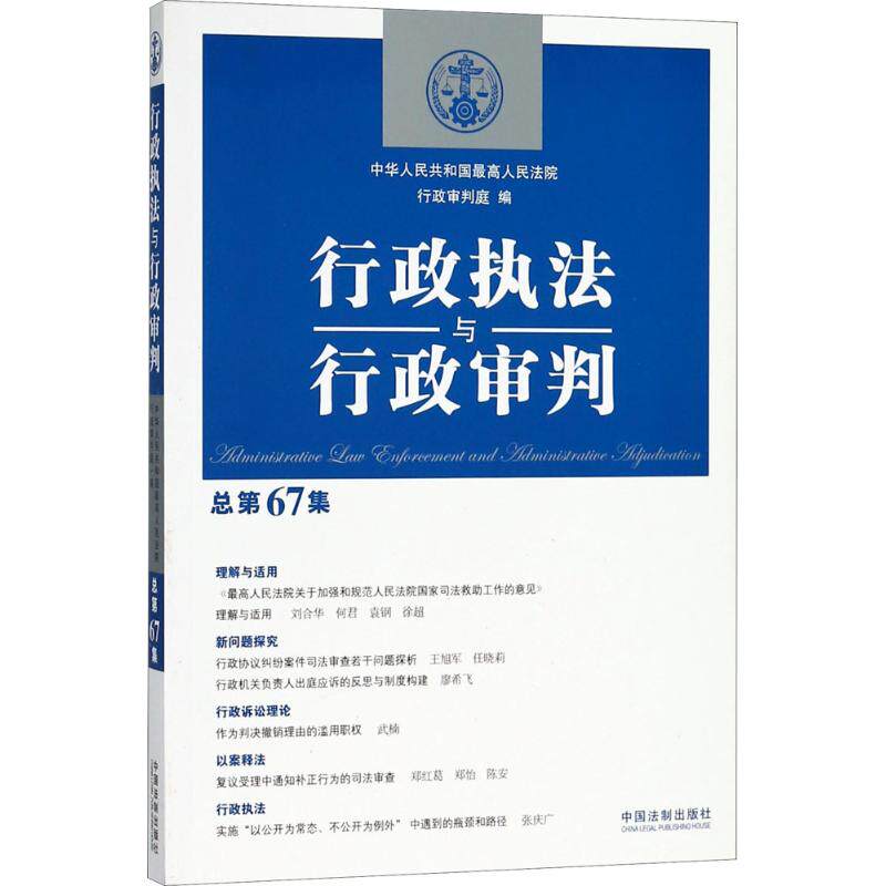 正版行政执法与行政审判