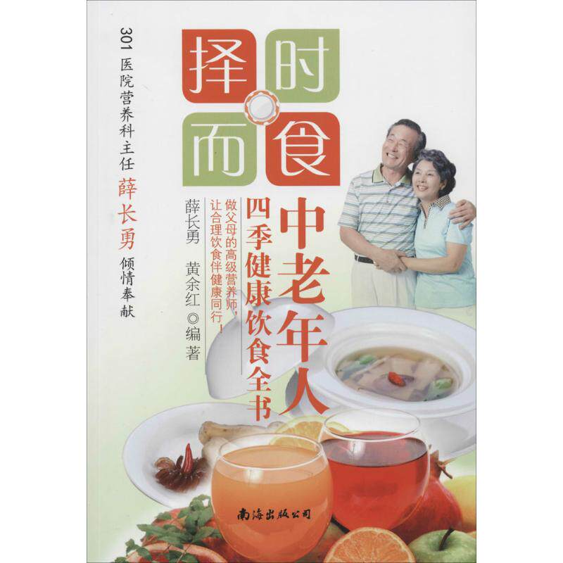 正版择时而食
