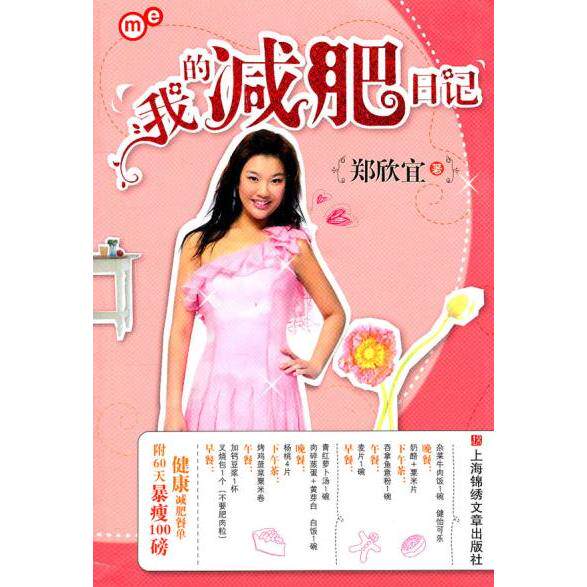 正版我的减肥日记