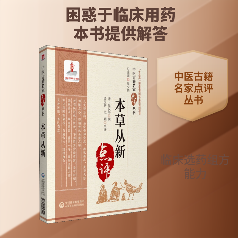 正版本草从新
