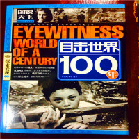 正版【图说天下探索发现系列】-目击世界100年