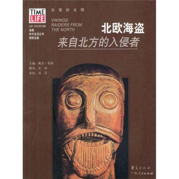 正版北欧海盗来自北方的入侵者//失落的文明