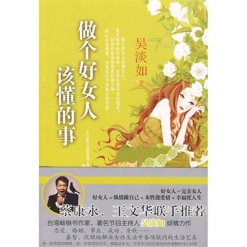 正版做个好女人该懂的事