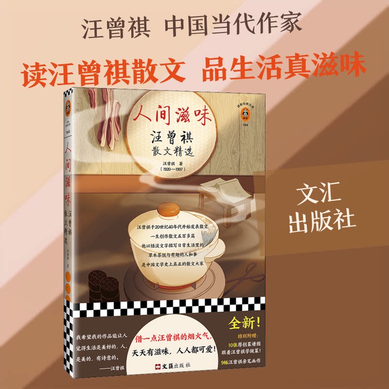 正版人间滋味 汪曾祺散文精选
