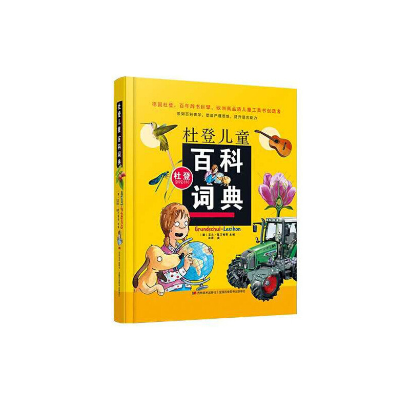 正版杜登儿童百科词典
