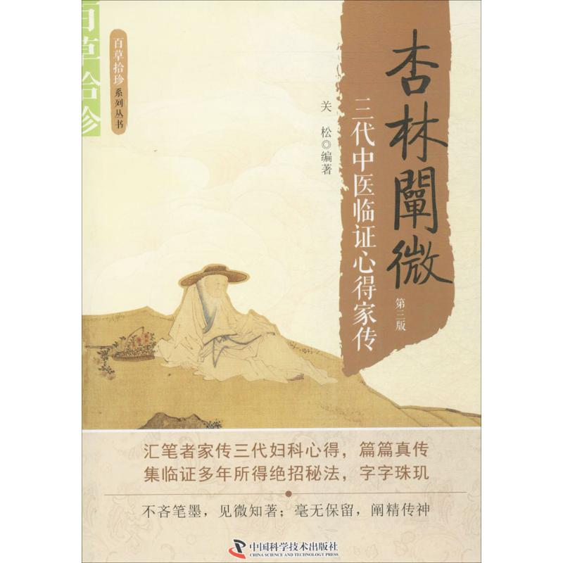 正版杏林阐微