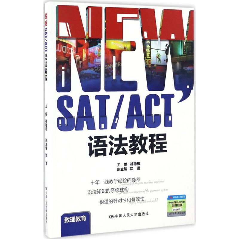 正版NEW SAT/ACT语法教程