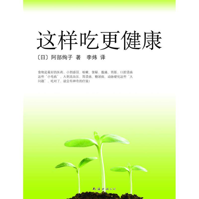 正版这样吃更健康