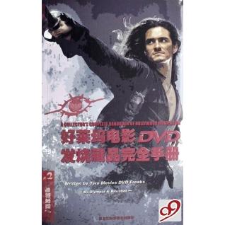 正版好莱坞电影DVD发烧藏品手册/电影发狂系列丛书