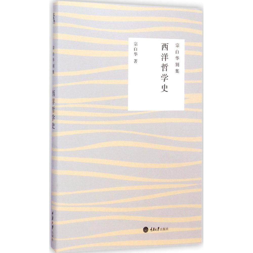 正版西洋哲学史