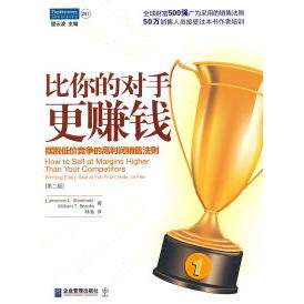 正版张瑞敏如是说:中国CEO的经营管理智慧