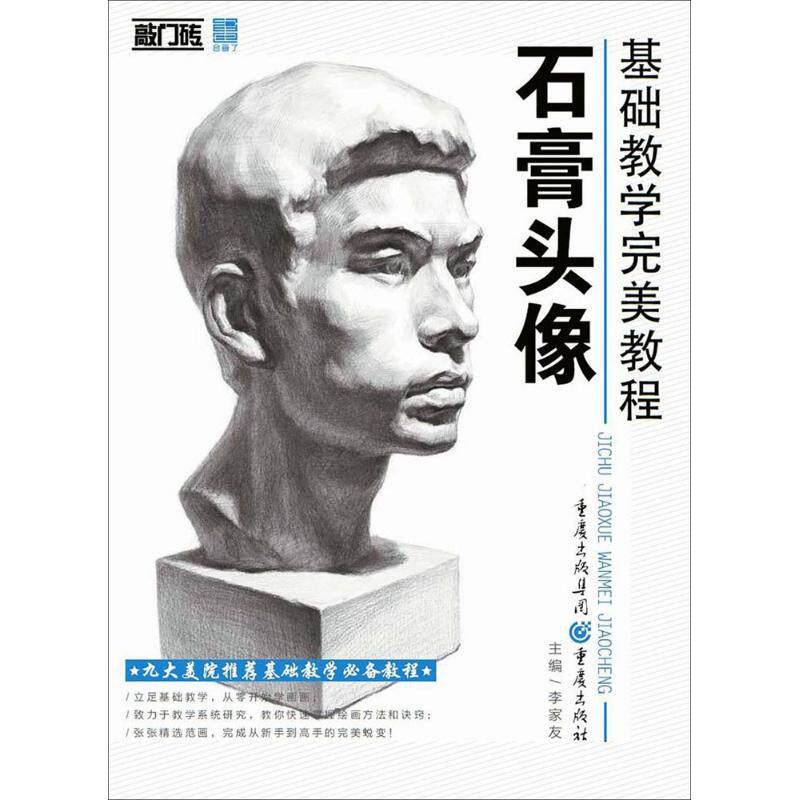 正版石膏头像