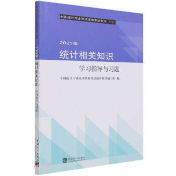 正版统计相关知识指导与习题