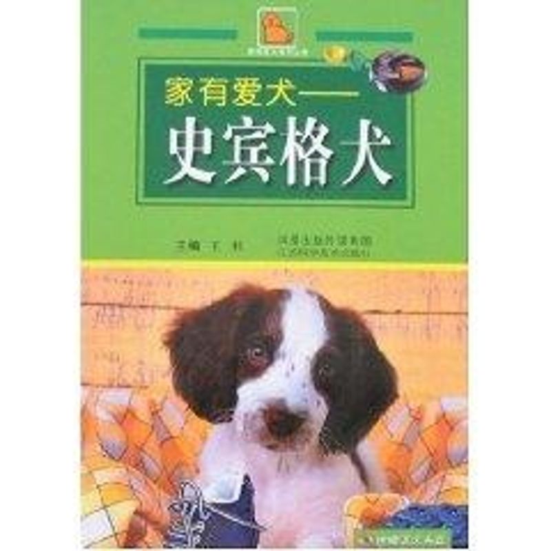 正版史宾格犬(配光盘)