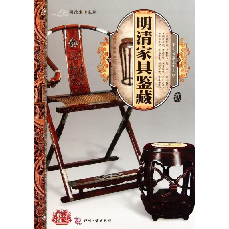 正版明清家具鉴赏(贰) 天下收藏