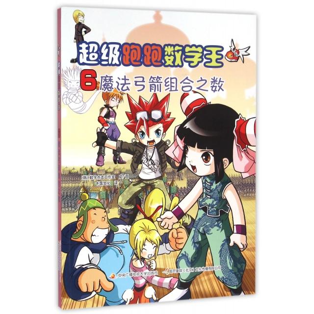正版跑跑数学王(6魔法弓箭组合之数)