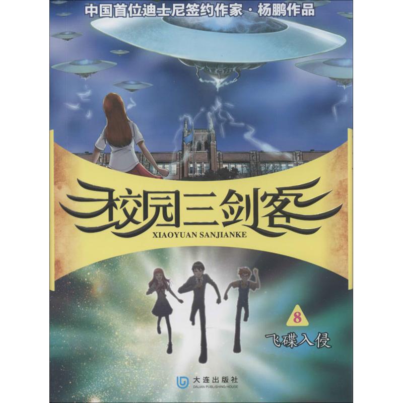 正版飞碟入侵