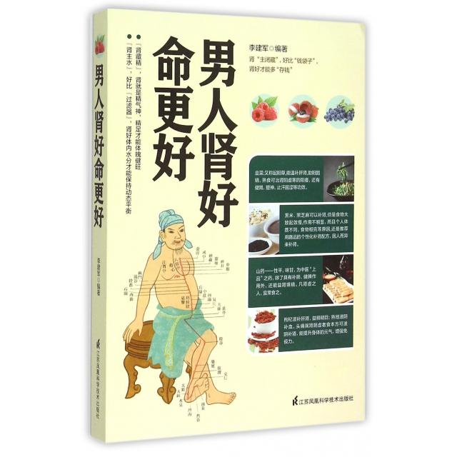 正版男人肾好命更好