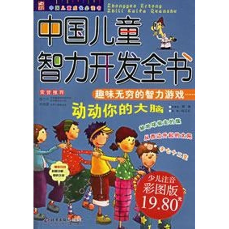 正版中国儿童智力开发全书
