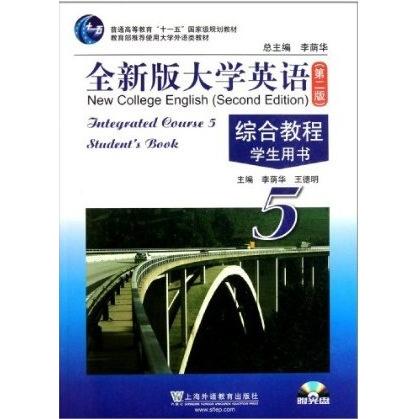 正版全新版大学英语(5)综合教程(学生用书)(第二版)