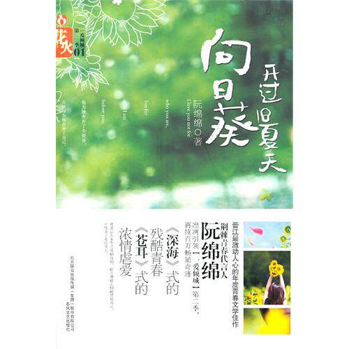 正版向日葵开过旧夏天